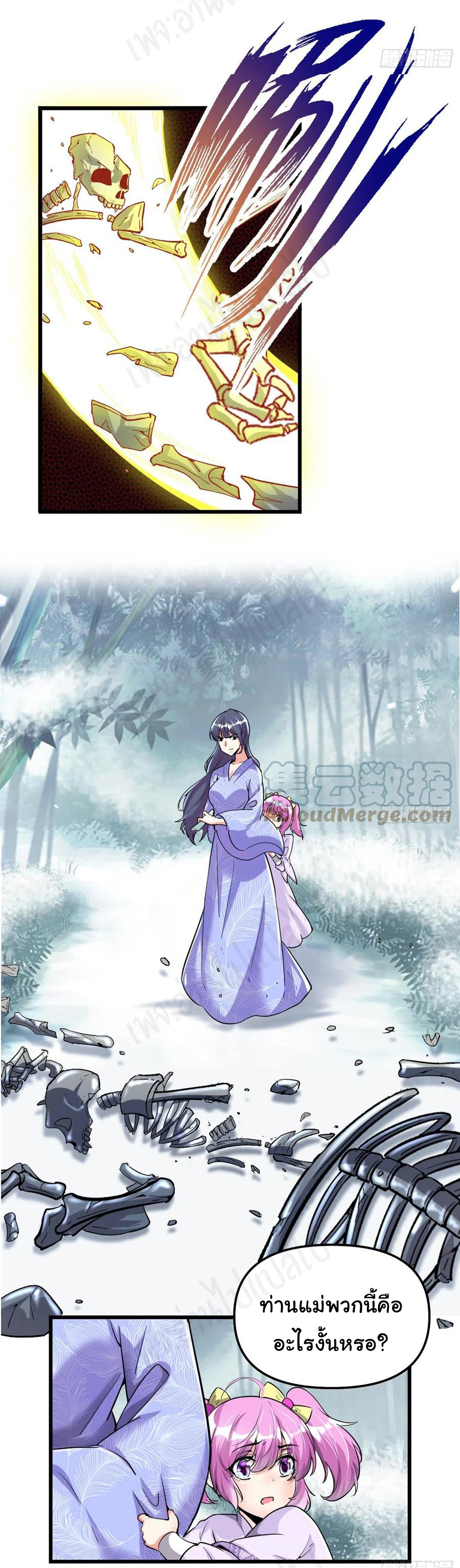 I might be a fake fairy ตอนที่ 212 หน้า 7