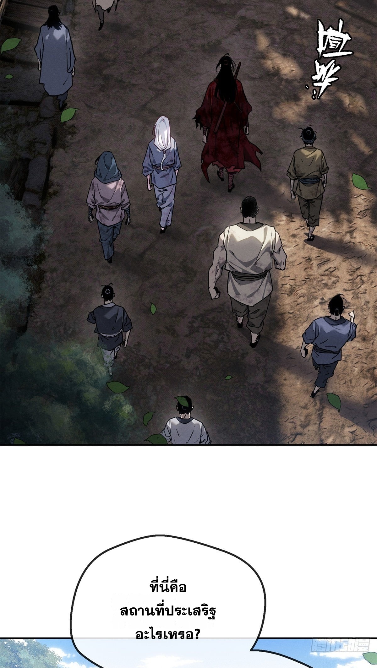 Dao of the Bizarre Immortal เซียนมรรคพิกล คนวิปลาส ตอนที่ 71 หน้า 32