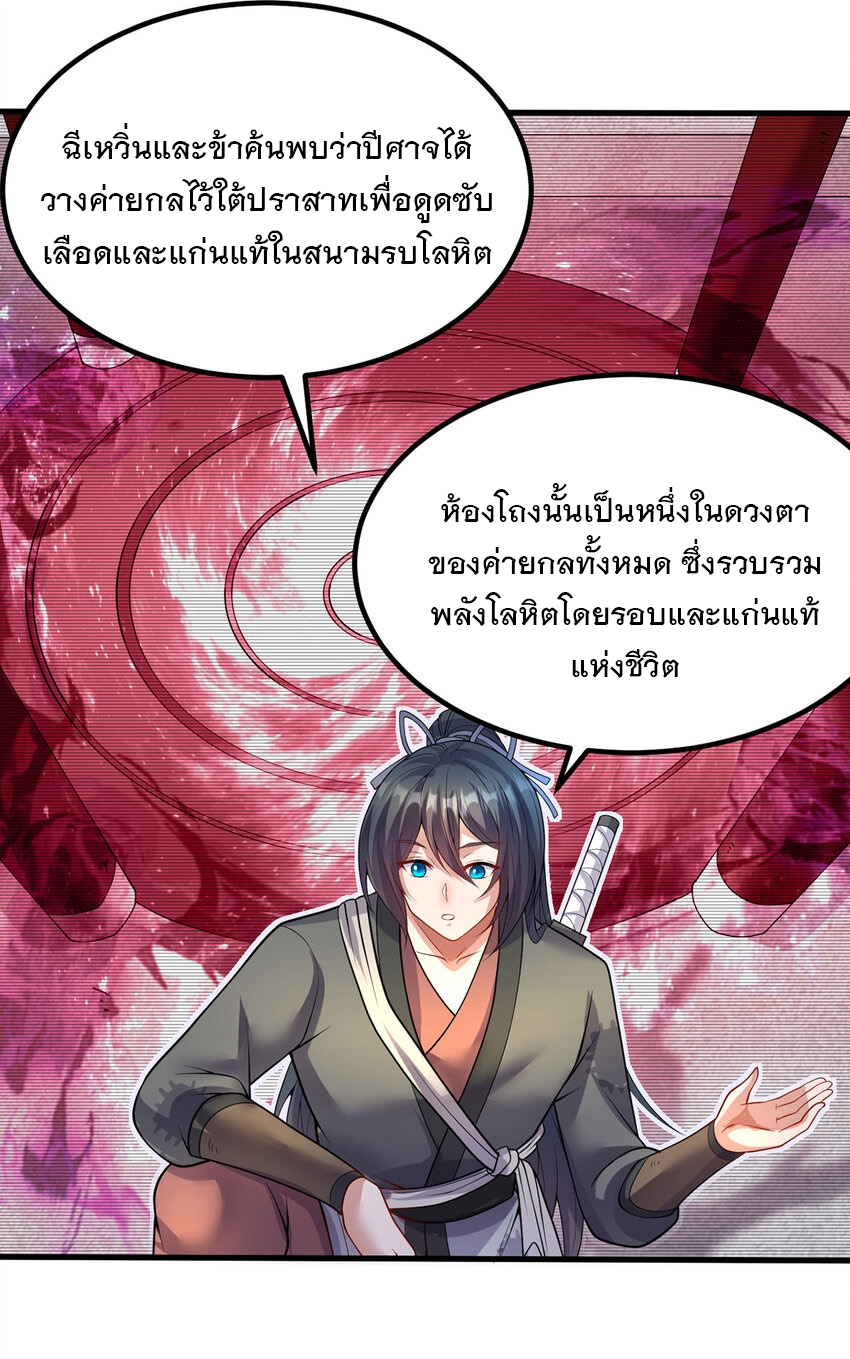 ด้วยเขตแดนกระบี่ ข้าสามารถเป็นเซียนกระบี่ได้ ตอนที่ 103 หน้า 21