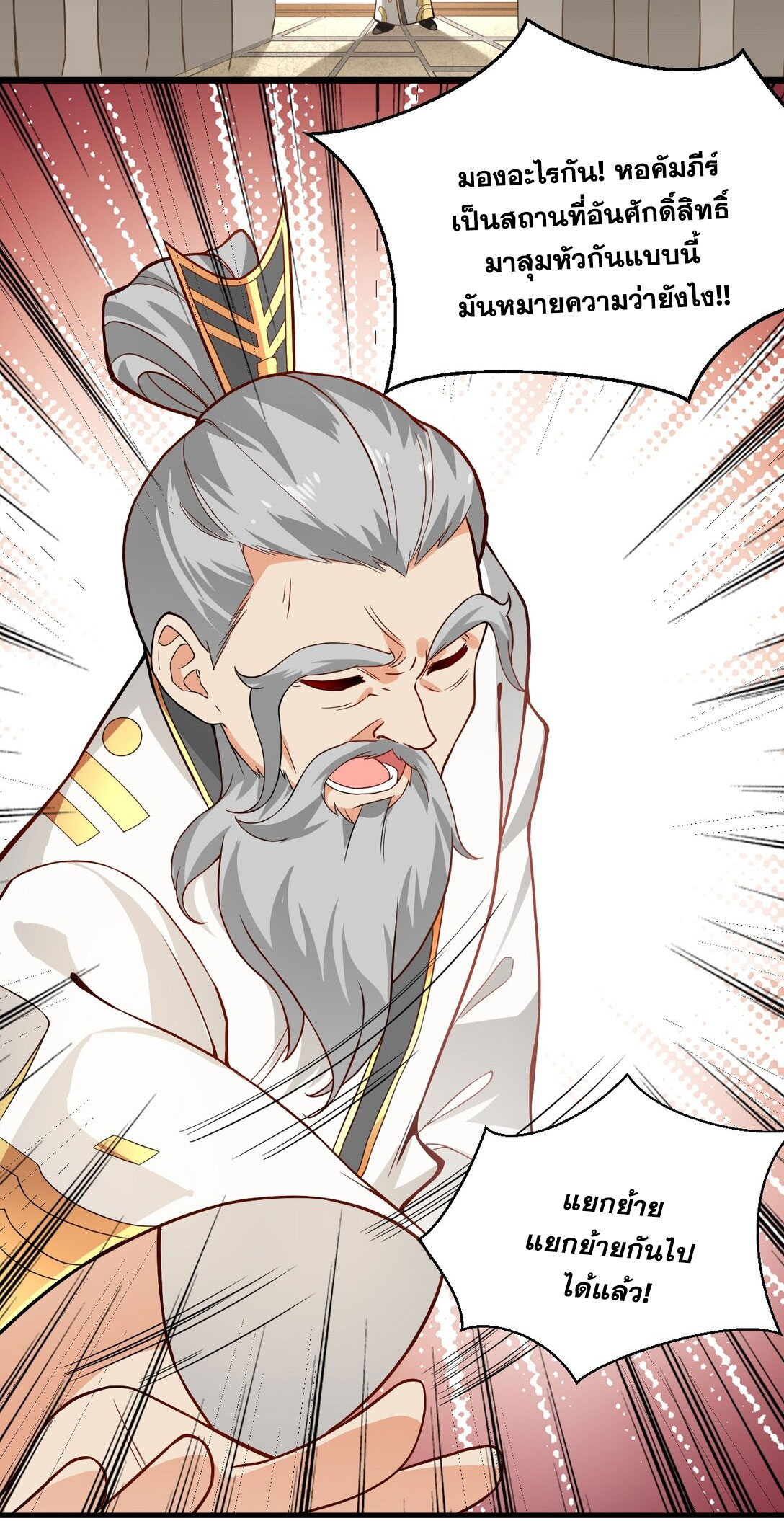 ด้วยโลกแห่งการฝึกตน เหล่าเซียนจึงอยู่ยงคงกระพันในใต้หล้า ตอนที่ 14 หน้า 28