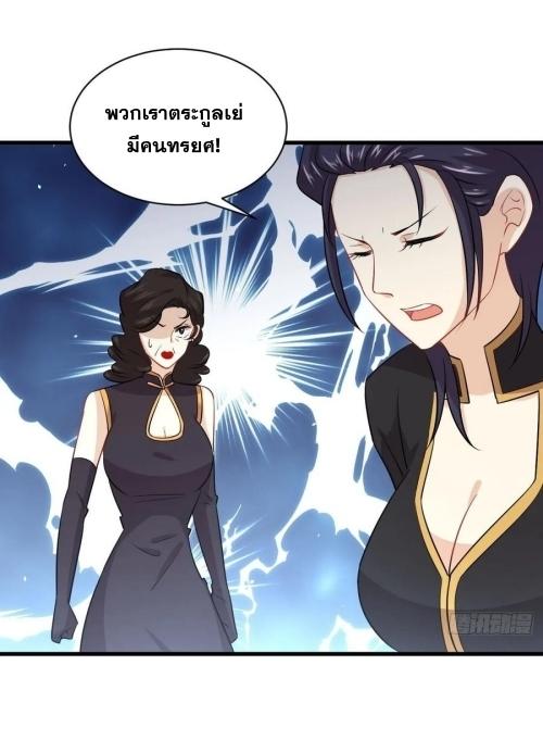 Immortal Swordsman in The Reverse World ข้าเซียนกระบี่ไม่เกาะสตรี ตอนที่ 138 หน้า 2