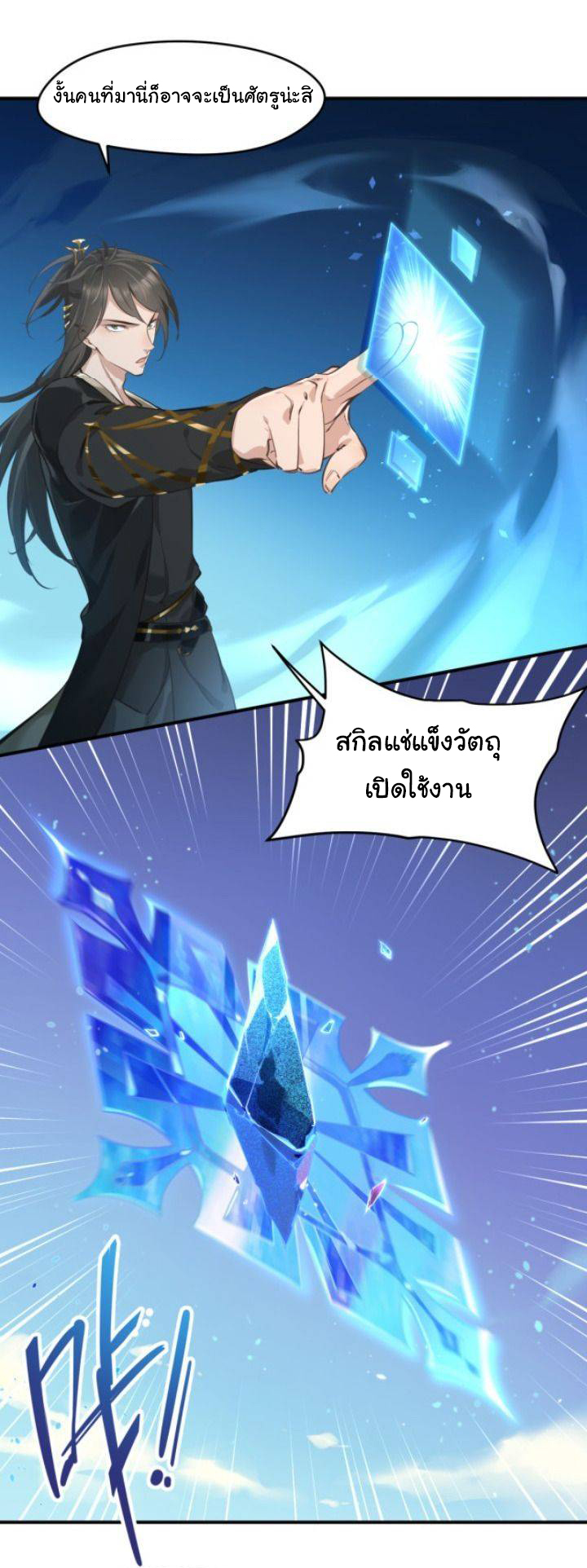 ผู้กล้าสุดชั่วกับระบบไร้ขีดจำกัด My endless inventory ตอนที่ 2 หน้า 17