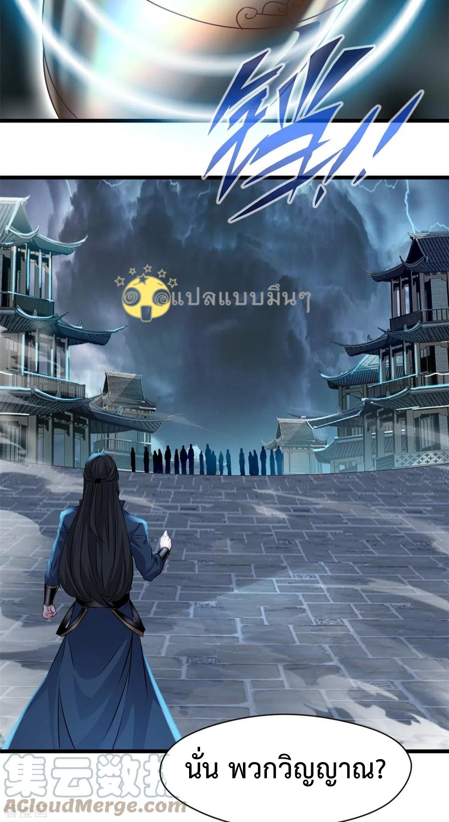 ปรมาจารย์ที่แข็งแกร่งที่สุด ตอนที่ 54 หน้า 13