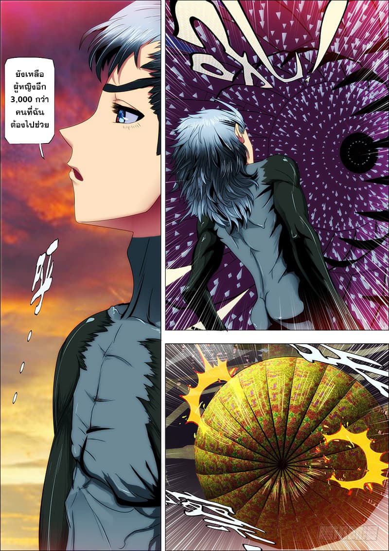 พ่อบุญธรรมแห่งจักรวาล ตอนที่ 21 หน้า 4