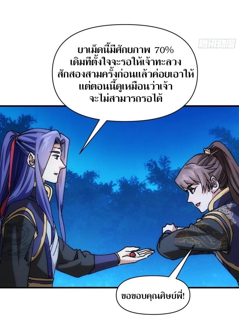 ข้าแค่ไม่เล่นไพ่ตามเกม ตอนที่ 96 หน้า 14