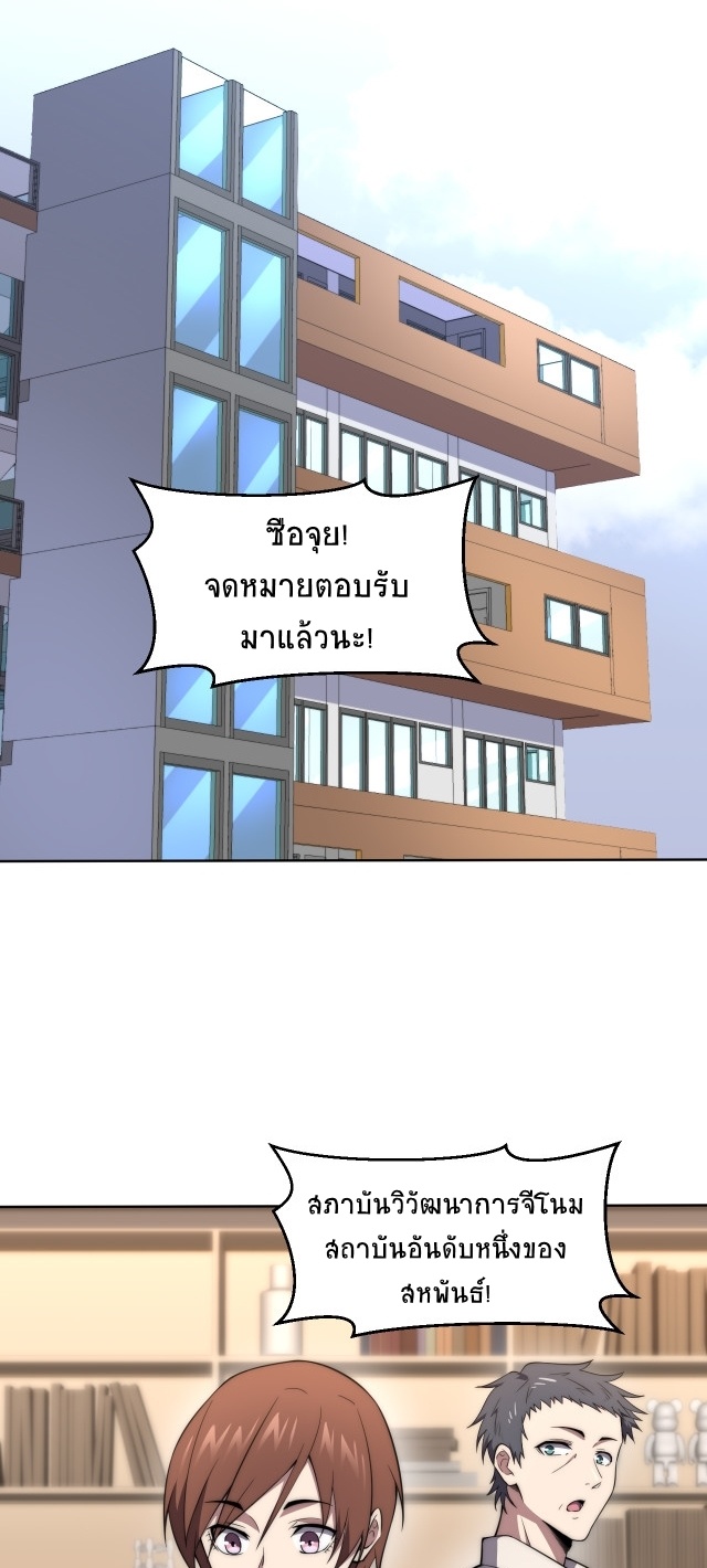 ยุคสมัยแห่งยีน ตอนที่ 5 หน้า 24