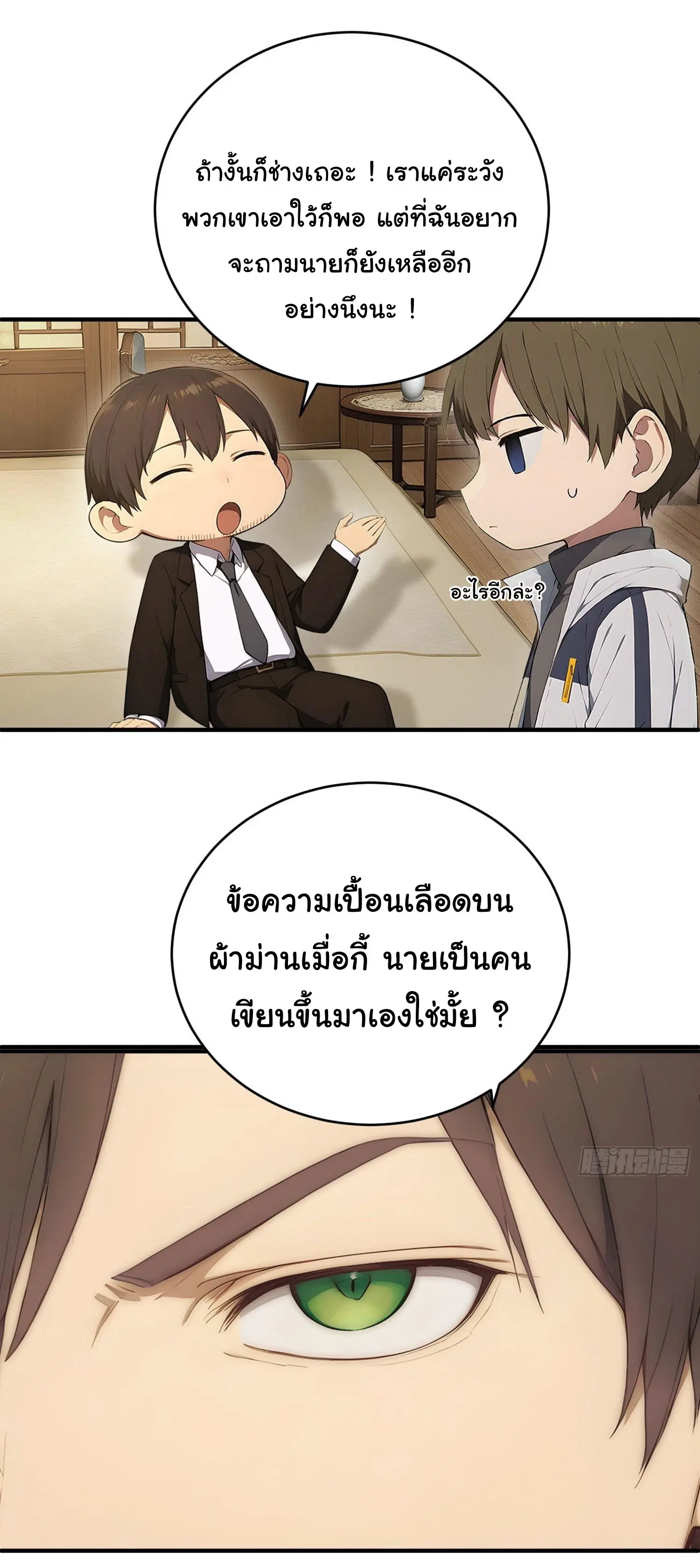 ผู้เล่นมหาเฮงฝ่าปริศนาดันเจี้ยน ( The Billion Luck Player ) ตอนที่ 13 หน้า 16