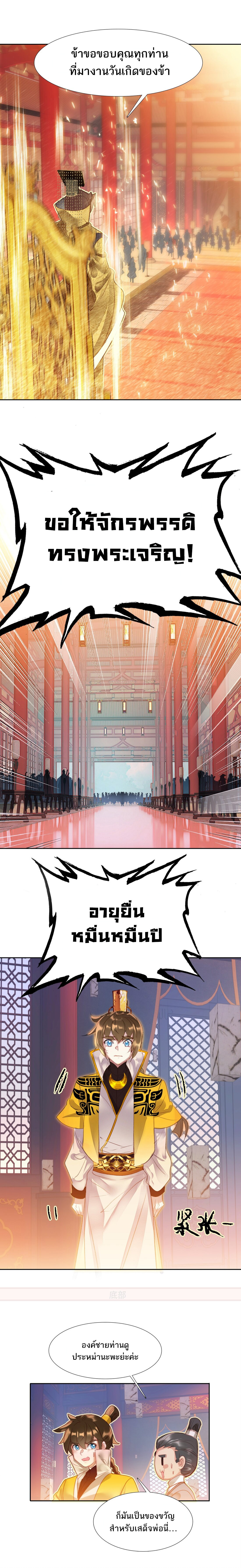 แท้จริงแล้วข้าคือปรมาจารย์ไร้เทียมทาน? ตอนที่ 7 หน้า 3