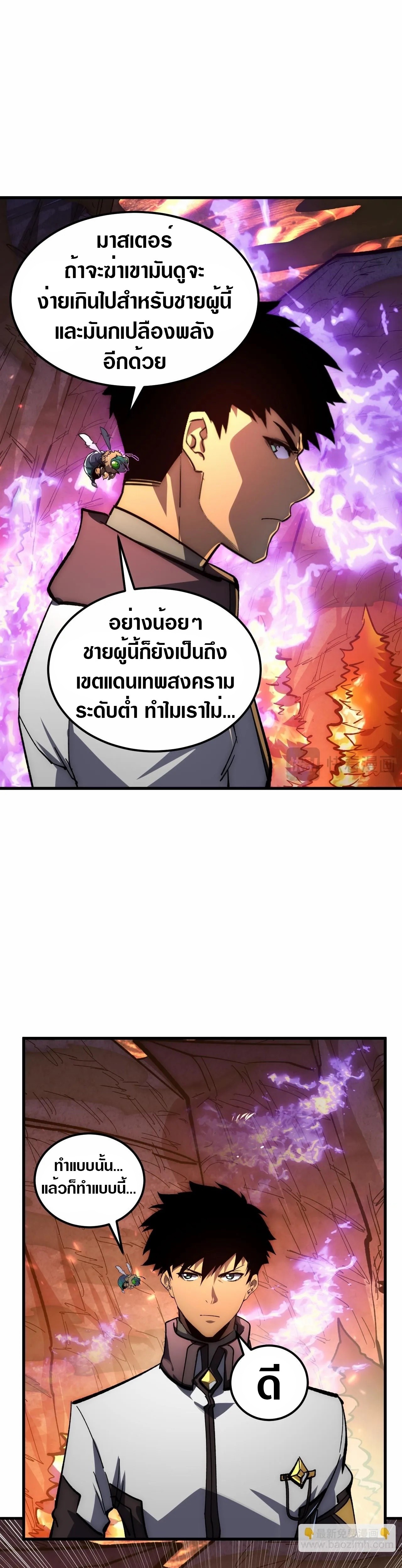 Rise From The Rubble |  เศษซากวันสิ้นโลก ตอนที่ 211 หน้า 12