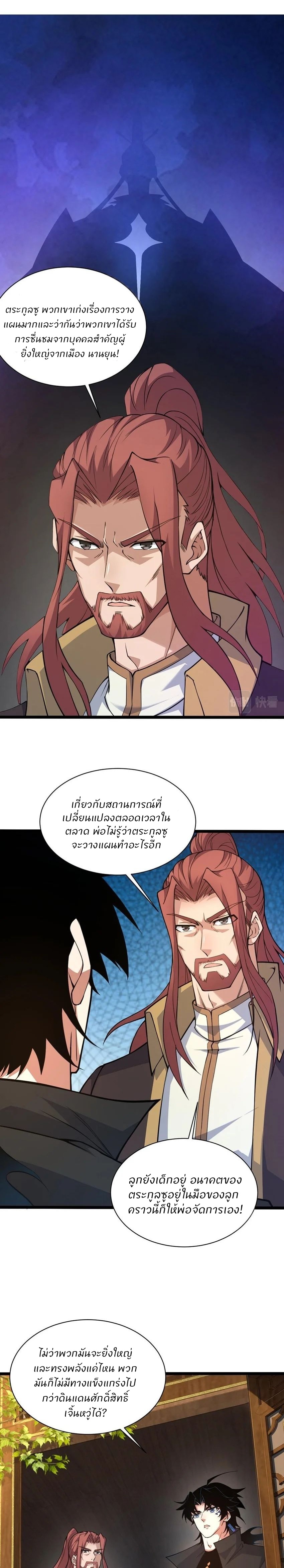 การกลับมาของปรมาจารย์ที่อายุน้อยที่สุด ตอนที่ 16 หน้า 2