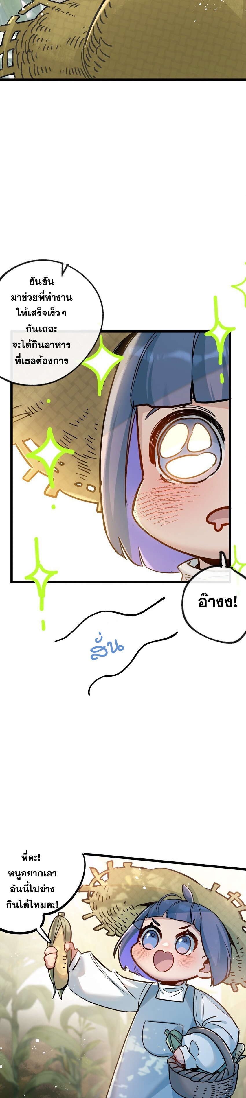 สุดยอดฟาร์มวันสิ้นโลก ตอนที่ 10 หน้า 22