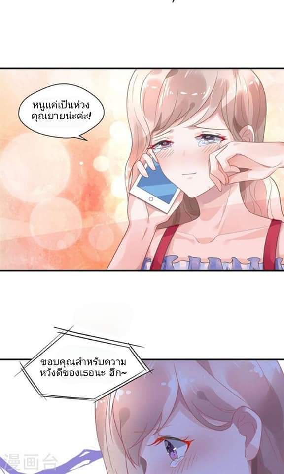 My Dream Of Wanting To Be Superstar ตอนที่ 6 หน้า 8