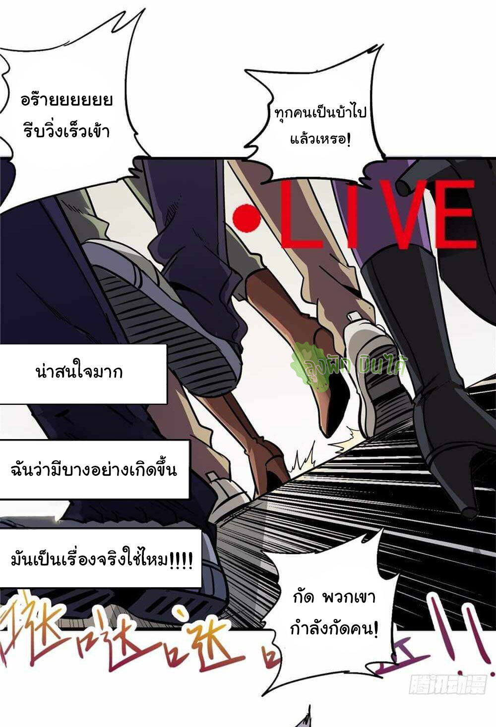 Northern Train X47 ตอนที่ 4 หน้า 11