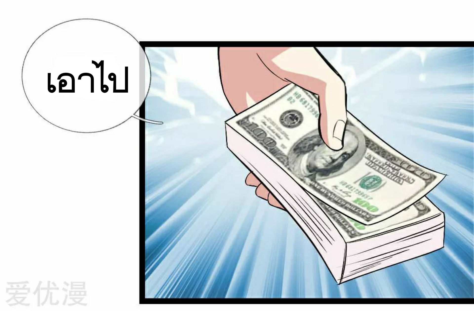 สุดยอดปรมาจารย์มีด ตอนที่ 61 หน้า 2