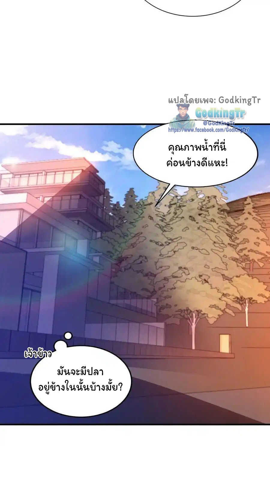 ระบบห้วงมิติกับการกักตุนเนื้อหมู 1 หมื่นตันก่อนวันสิ้นโลก ตอนที่ 96 หน้า 5