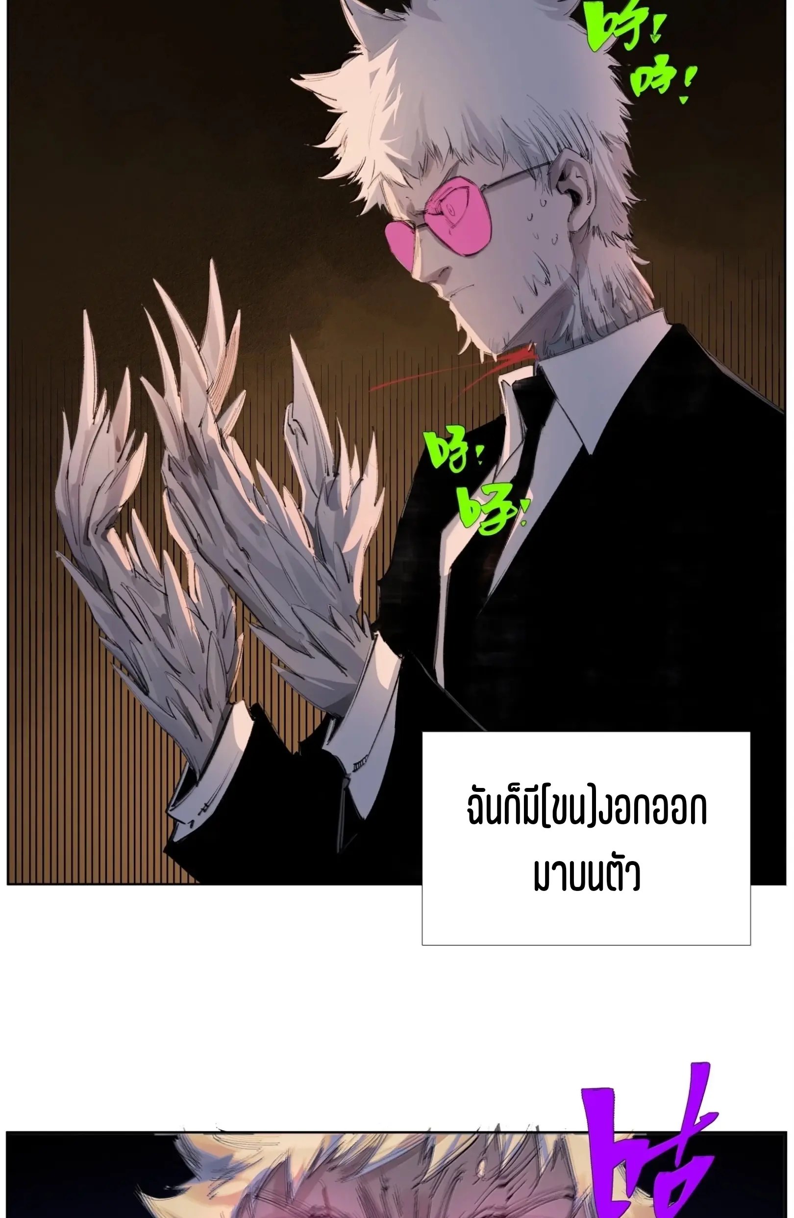 เซียนบุกเบิก ตอนที่ 25 หน้า 20