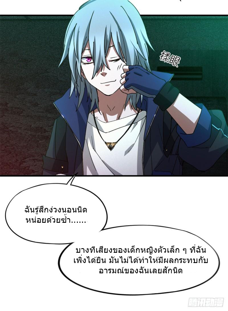 Doomsday Jigsaw Puzzle ตอนที่ 8 หน้า 8