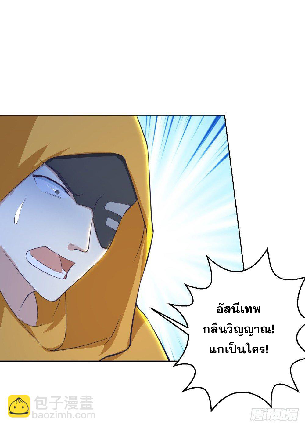 เส้นทางแห่งอัคคีฟ้า ตอนที่ 9 หน้า 21
