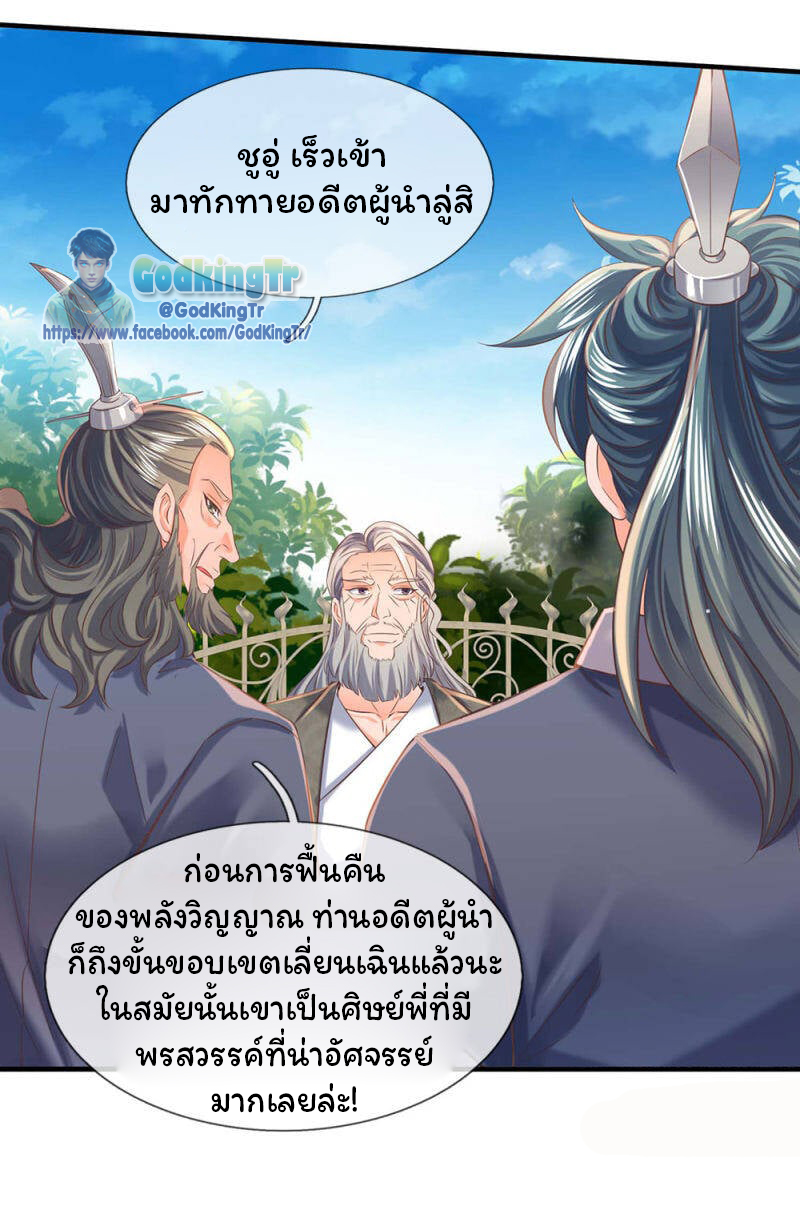 ราชาเทพนิรันดร์ (Eternal god king) ตอนที่ 185 หน้า 23