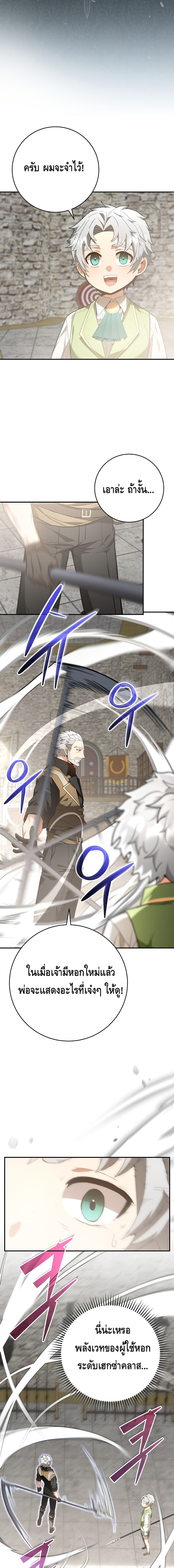 Reincarnated as a Genius Prodigy of a Prestigious Family - อัจฉริยะเกิดใหม่แห่งตระกูลอันทรงเกียรติ ตอนที่ 3 หน้า 10