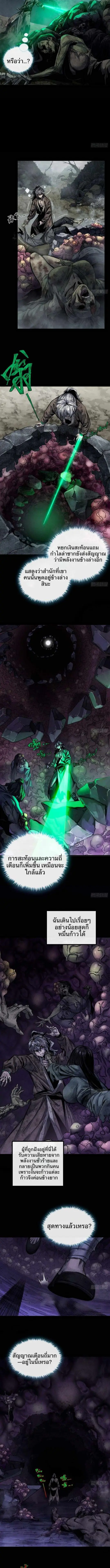 พิชิตวันสิ้นโลกด้วยความสามารถอมตะนิรันดร์ ตอนที่ 4 หน้า 11