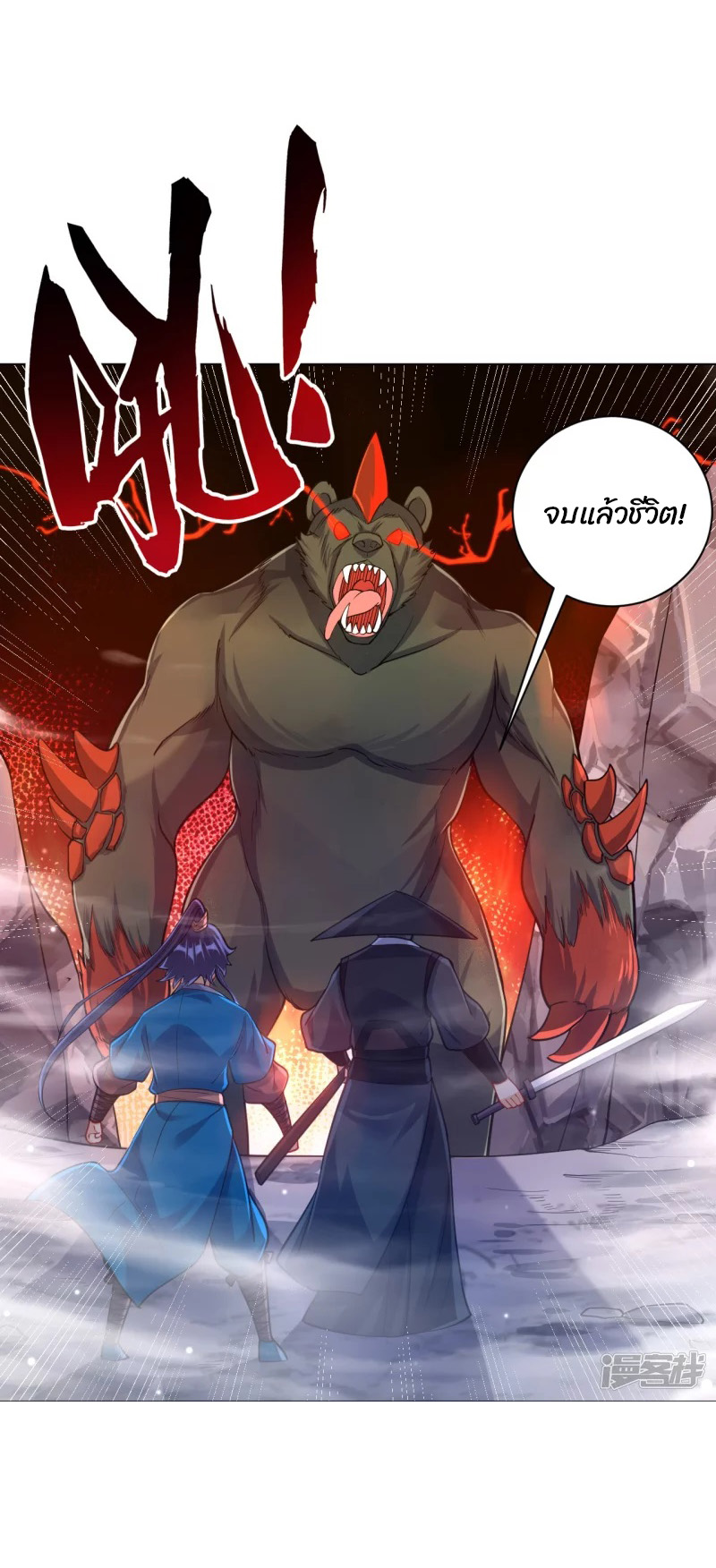 ข้ารับใช้ชั้นหนึ่ง ตอนที่ 264 หน้า 18