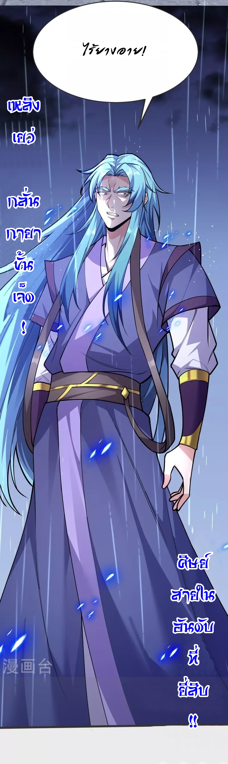 Ultimate Sovereign ยอดราชันย์แห่งใต้หล้า ตอนที่ 14 หน้า 15