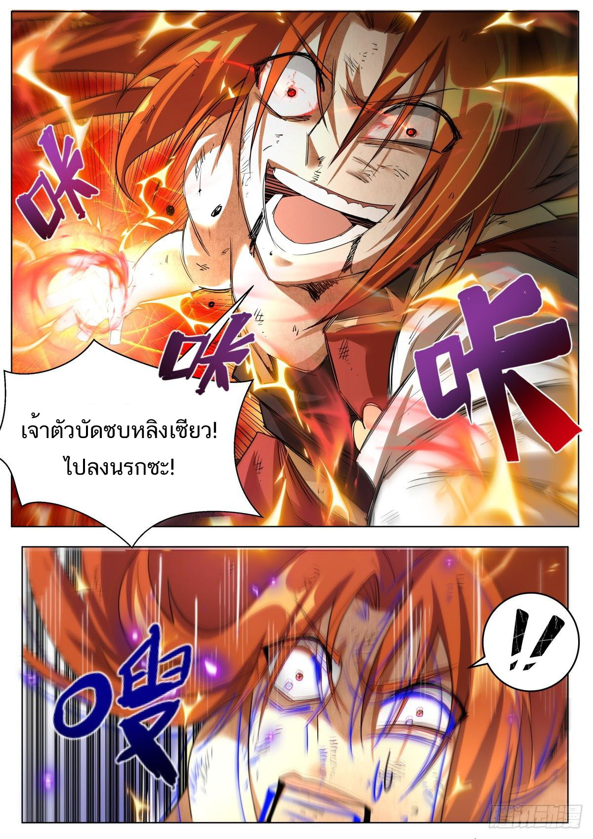 Invincible Villain ตอนที่ 32 หน้า 9