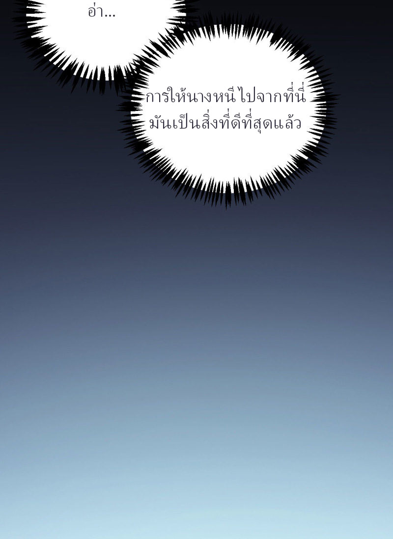 ข้ารอดพ้นจากทัณฑ์สวรรค์ 999 ครั้ง ตอนที่ 7 หน้า 73