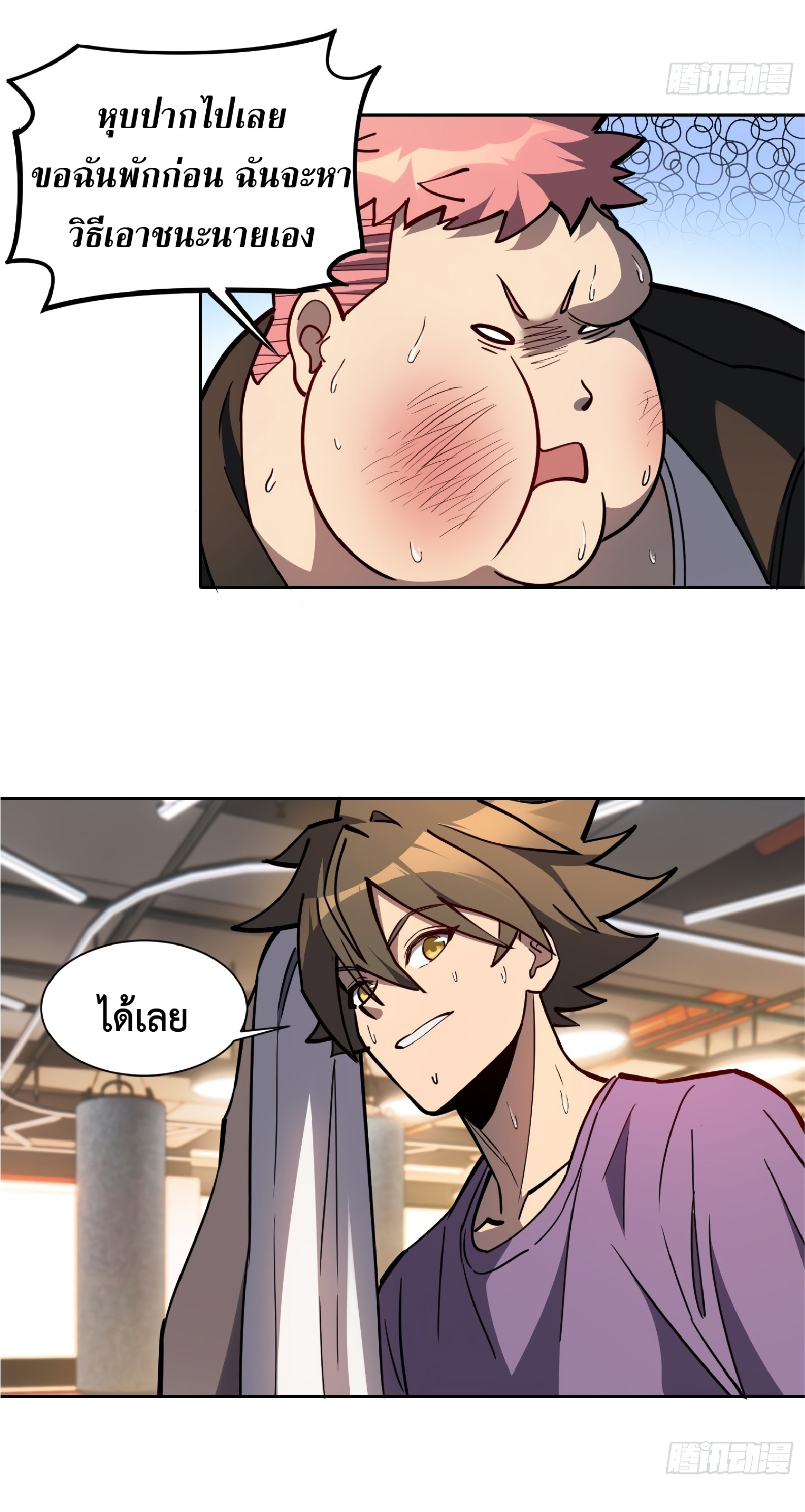 The People On Earth Are Too Ferocious ตอนที่ 63 หน้า 16