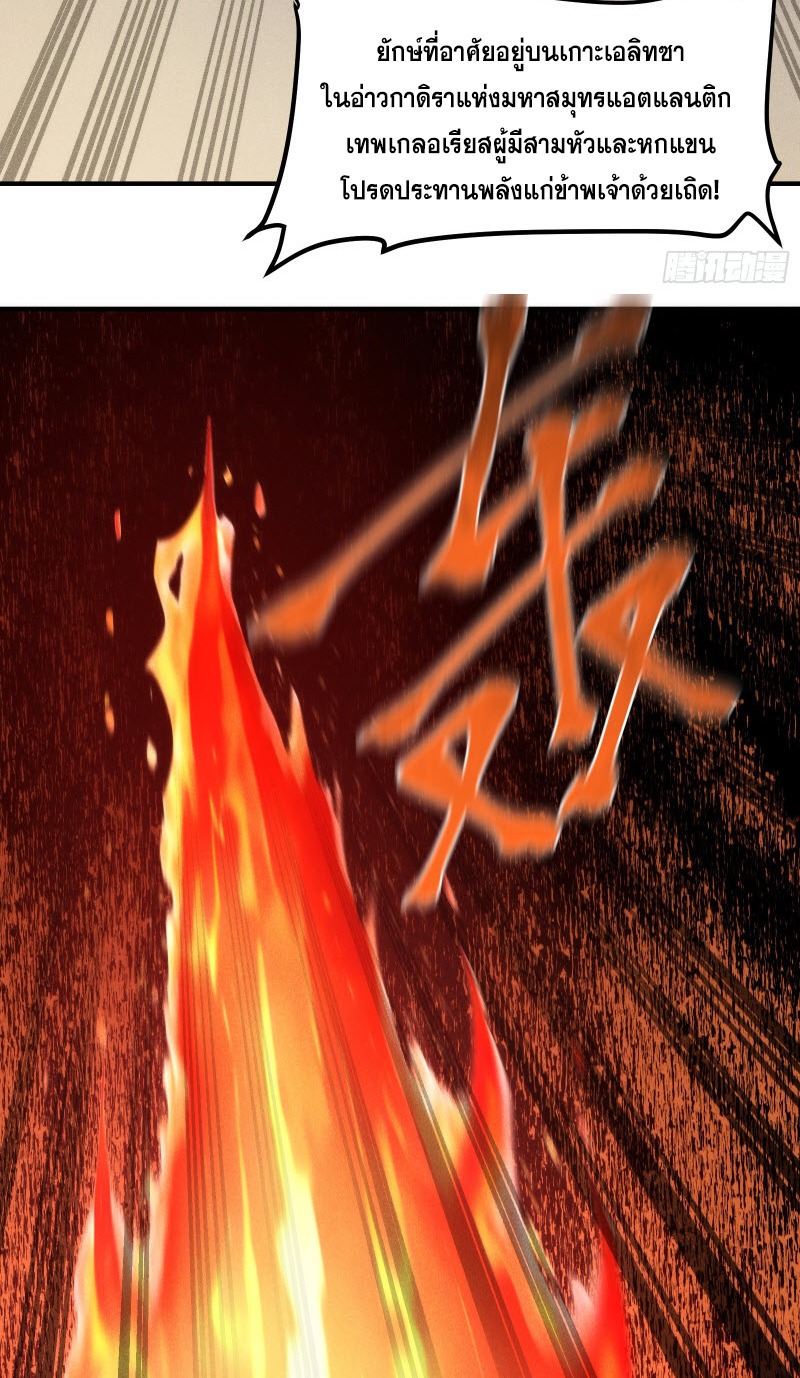 ข้าจะปลุกเทพเจ้าขึ้นมา! (I Have Revived The Chinese Gods!) ตอนที่ 2 หน้า 52