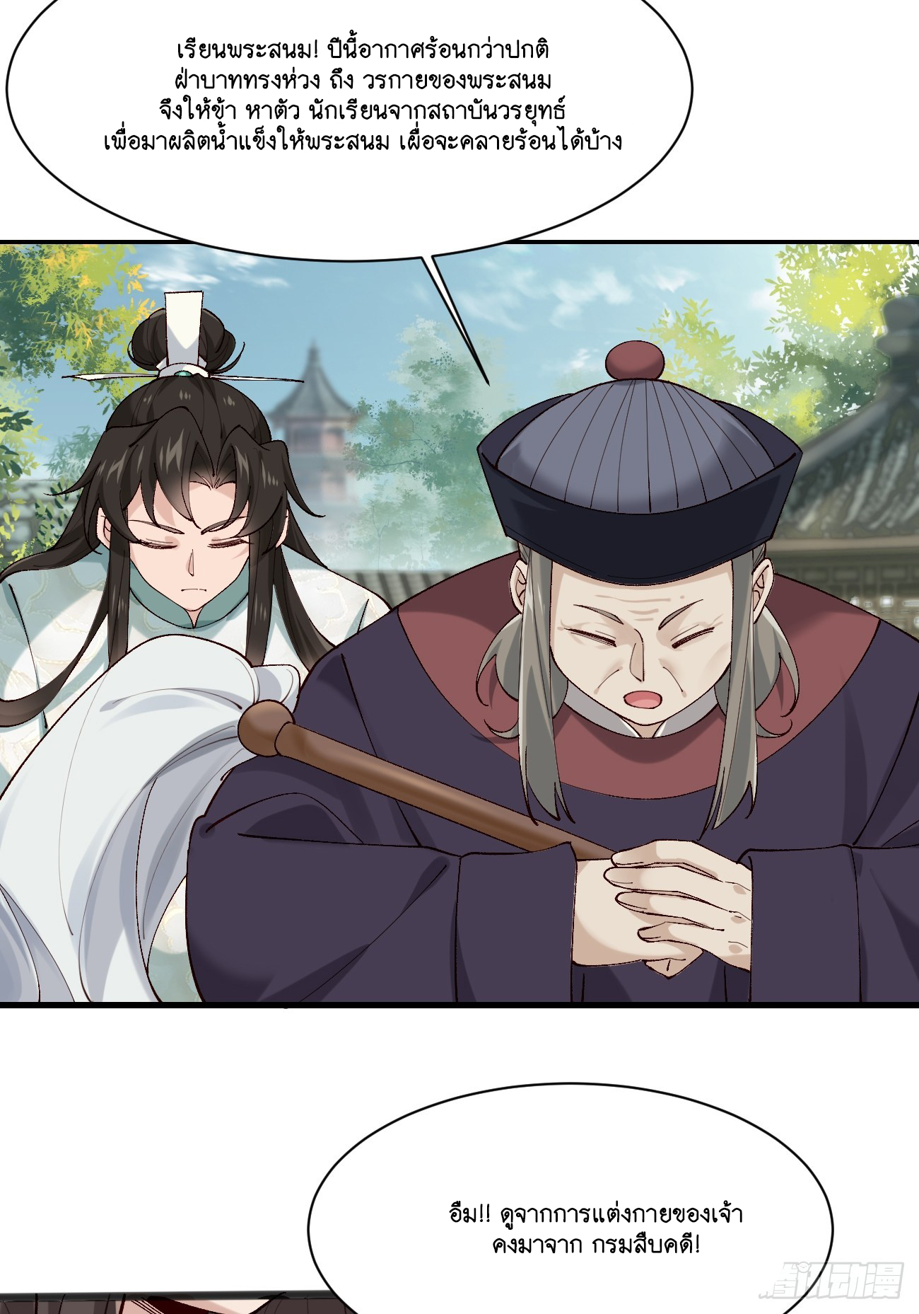 Prince Biexiu ตอนที่ 10 หน้า 16