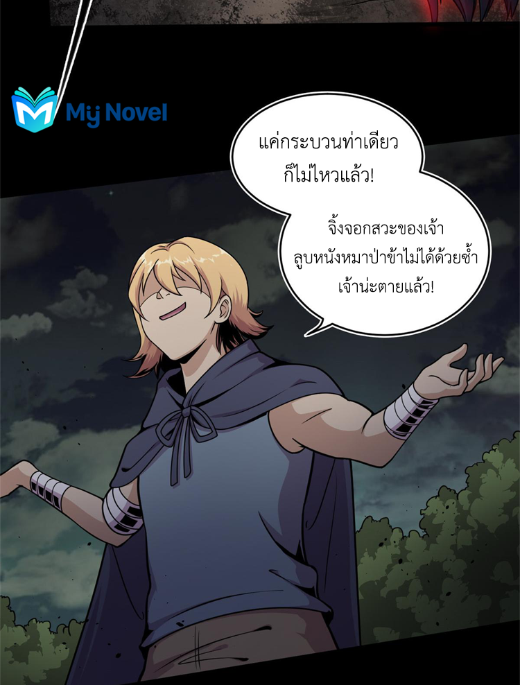 ยอดเซียนสัตว์วิญญาณ ตอนที่ 11 หน้า 10