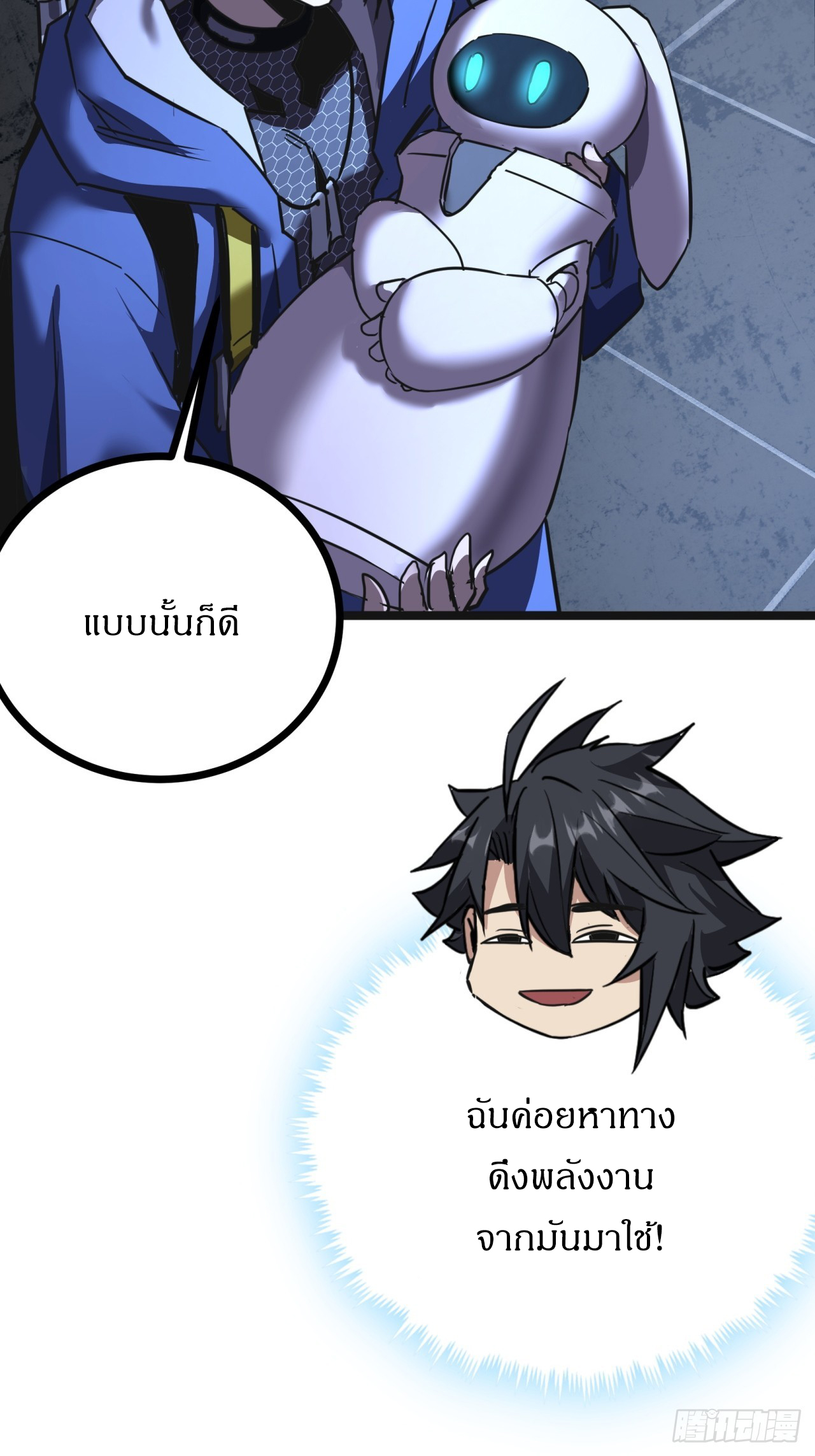 ผมโหดที่สุดในเกมนี้นะครับ ตอนที่ 18 หน้า 31