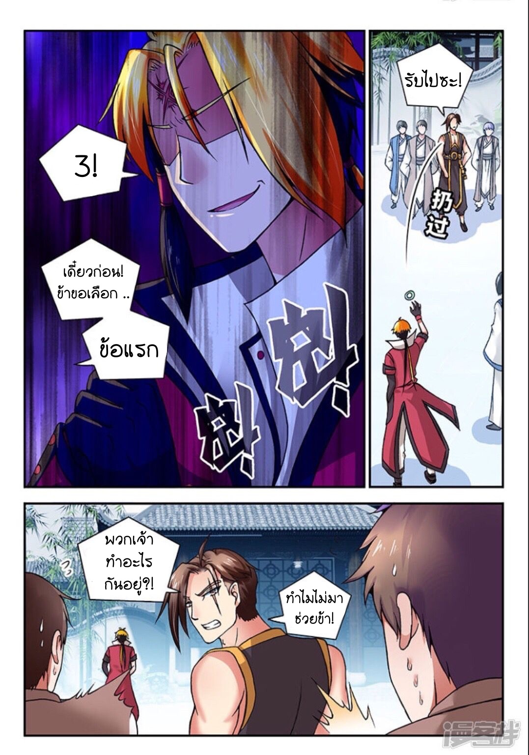 สุดยอดมังกรทะยานสวรรค์ ตอนที่ 3 หน้า 16