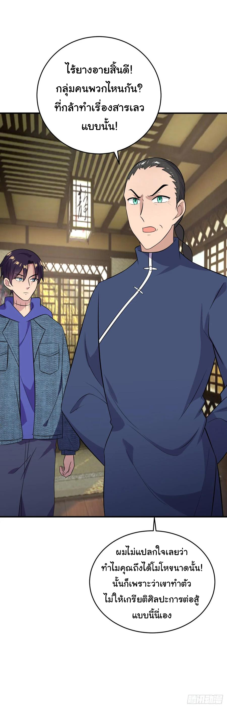 ระบบไลฟ์สด เจ้าพ่อสายเปย์ ตอนที่ 31 หน้า 16