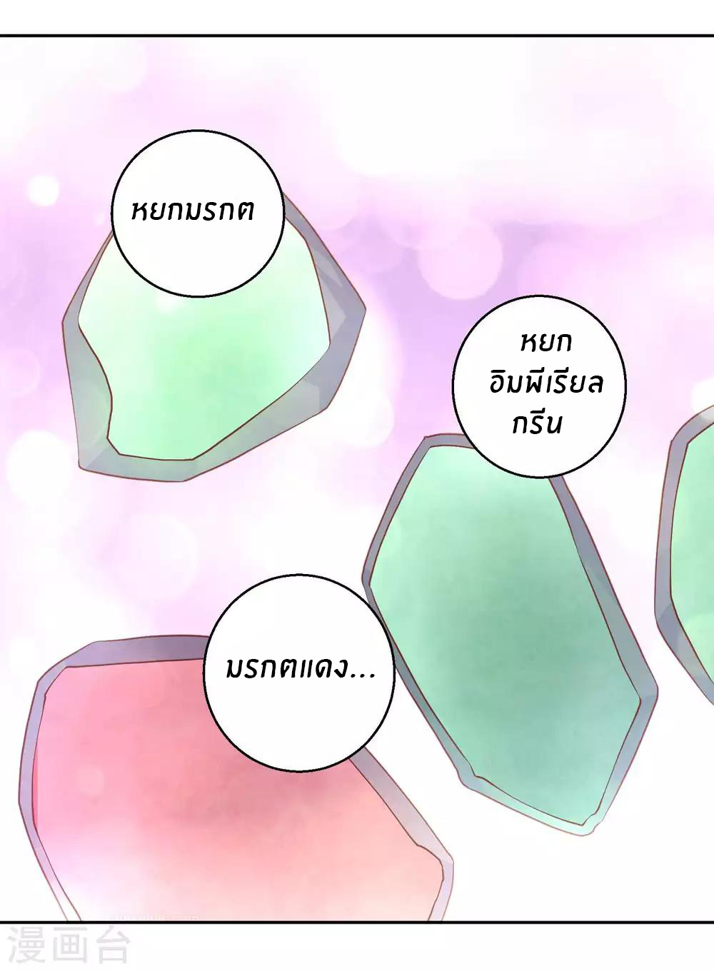 God Fisherman ตอนที่ 24 หน้า 3