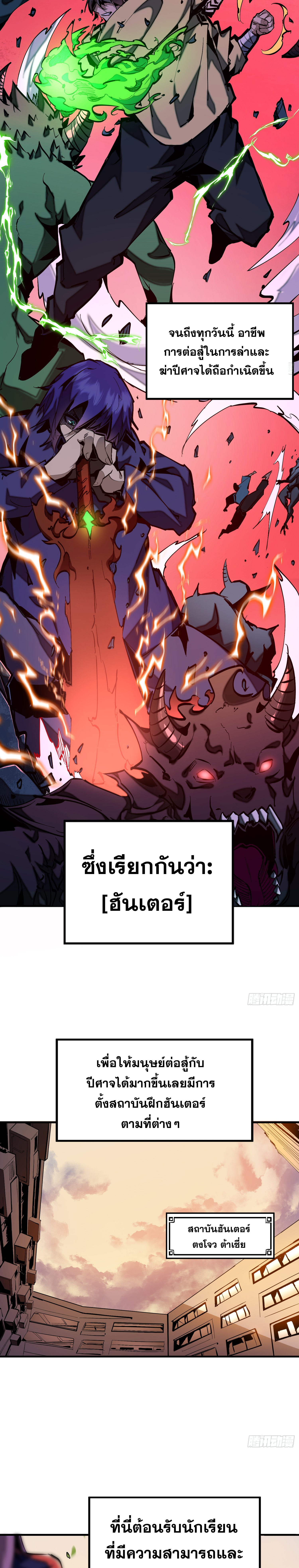 ฉันไม่ใช่ราชาปีศาจสักหน่อย ตอนที่ 2 หน้า 3