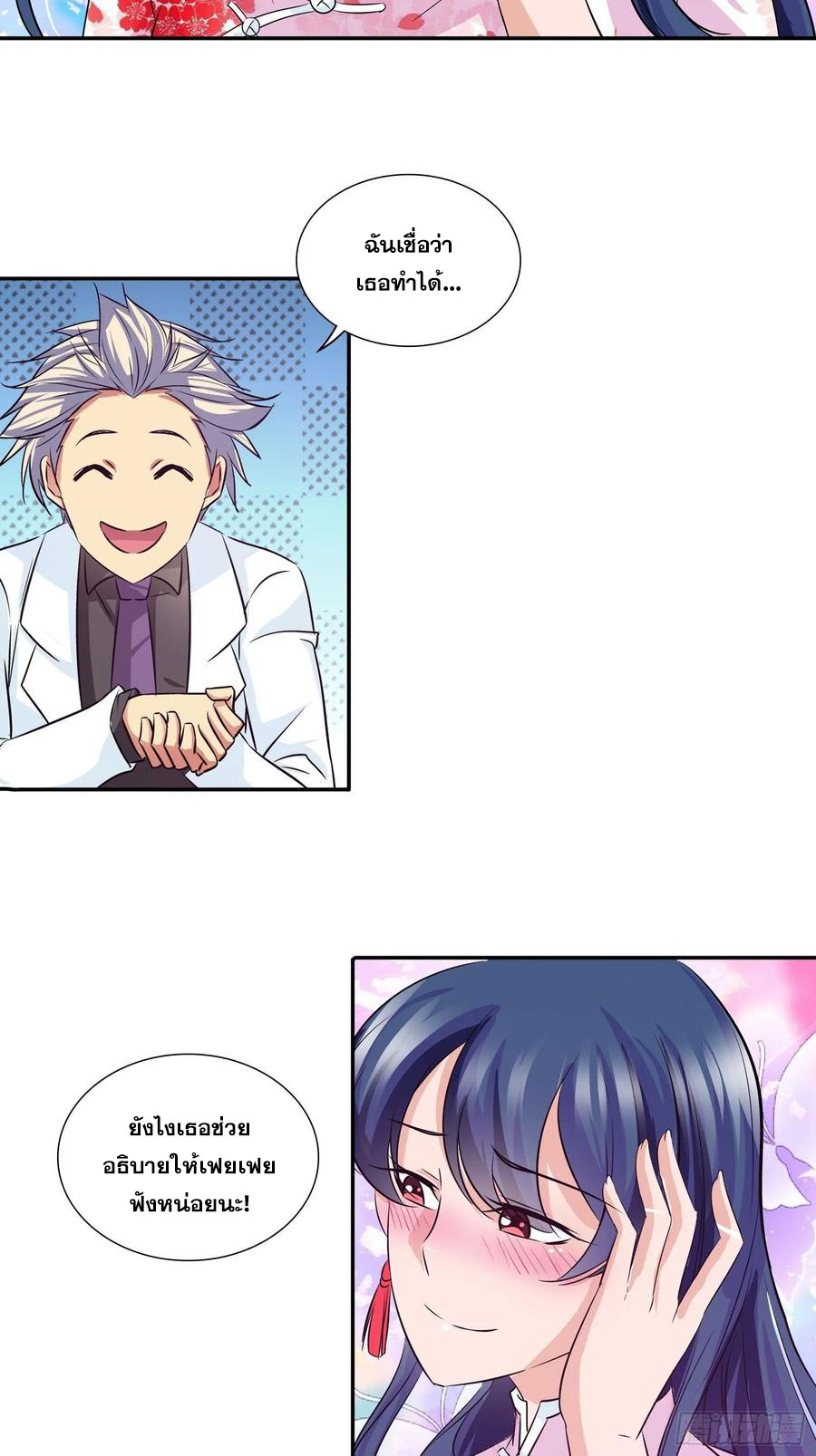ฉันนี้แหละ คือเทพหมอที่แท้จริง ตอนที่ 92 หน้า 4