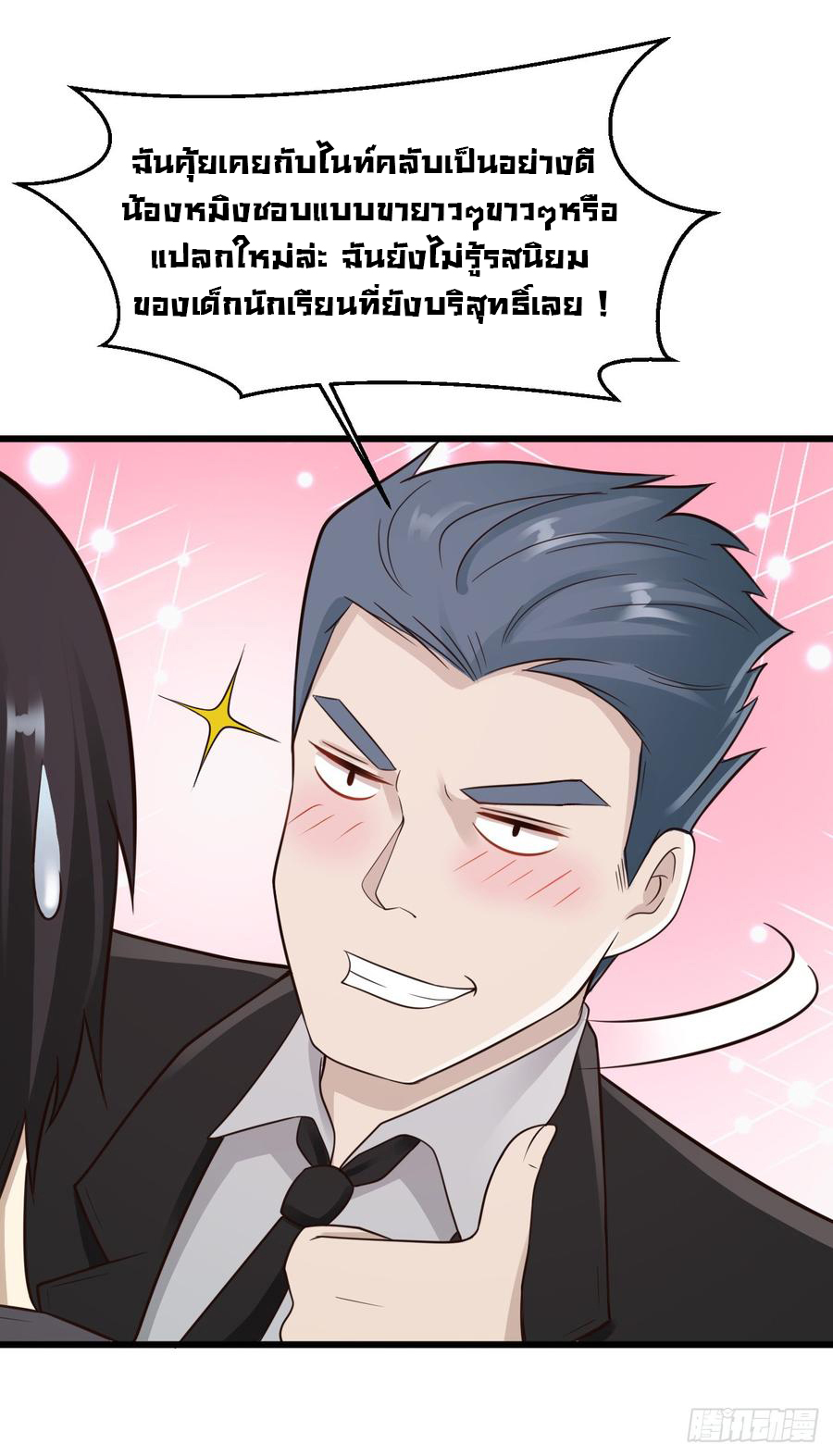ยัยผู้หญิงคนนี้ ก็คือแฟนสาวของผม ตอนที่ 19 หน้า 34