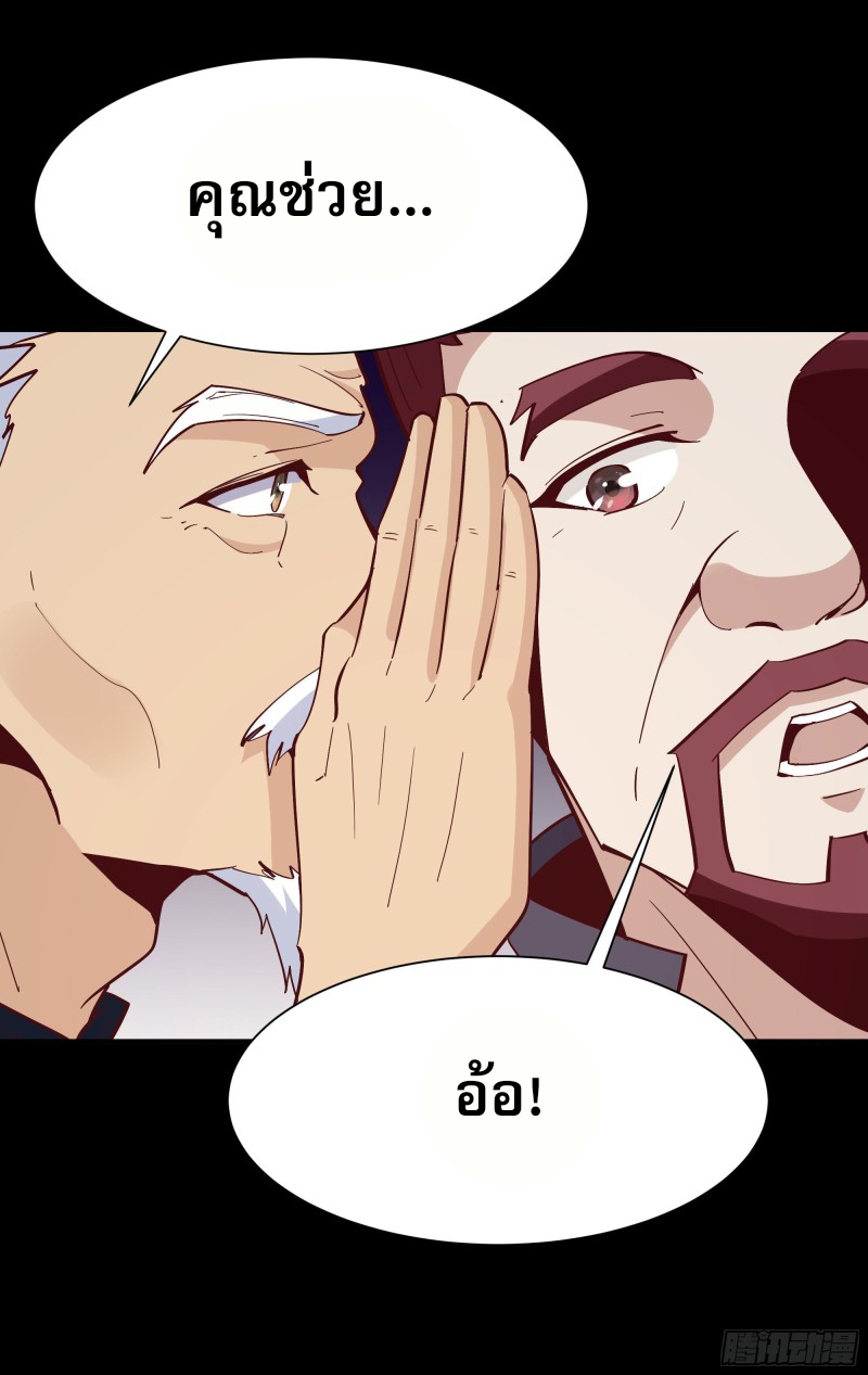 Rebirth City Deity - การเกิดใหม่ของเทพเซียนแห่งนคร ตอนที่ 33 หน้า 41