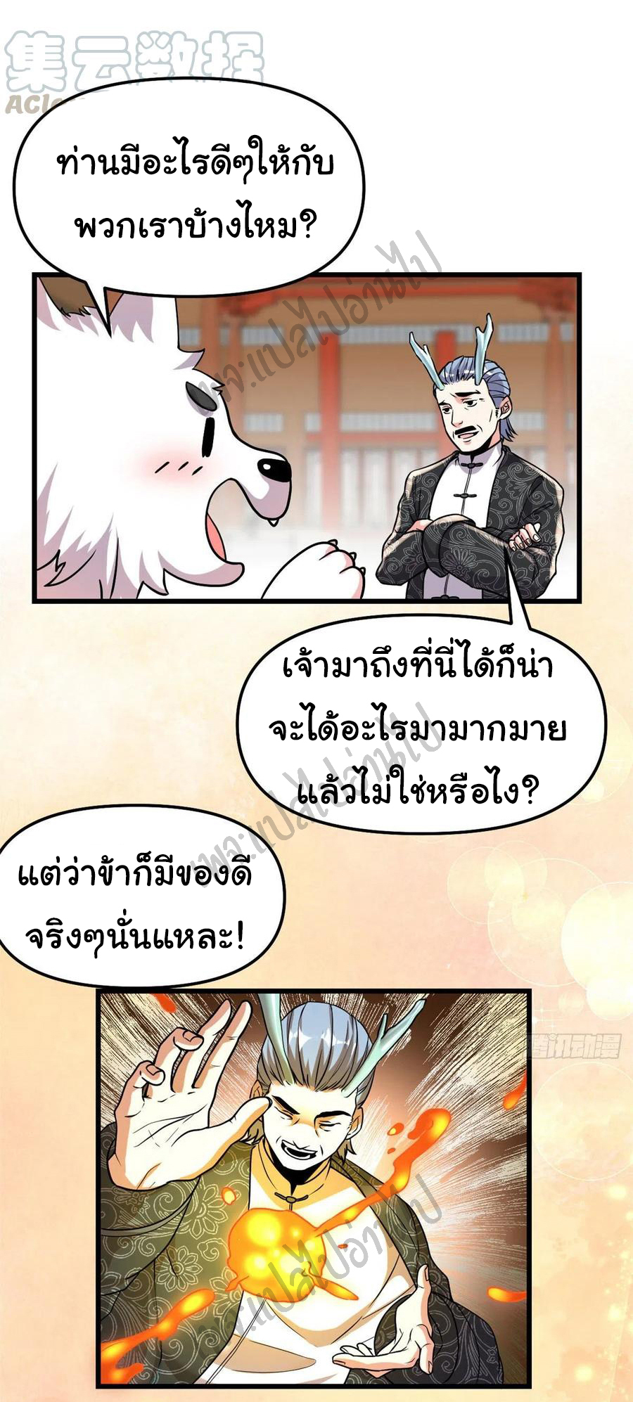 I might be a fake fairy ตอนที่ 163 หน้า 2