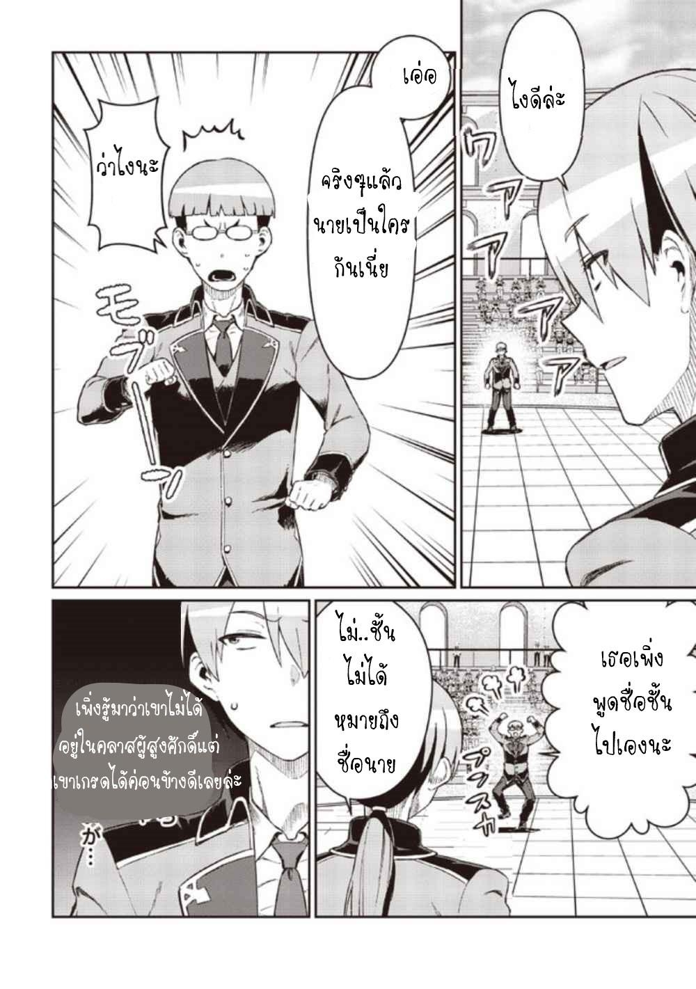 Daikenja no Manadeshi ลูกศิษย์ที่รักของนักปราชญ์ผู้ยิ่งใหญ่ ตอนที่ 6 หน้า 26