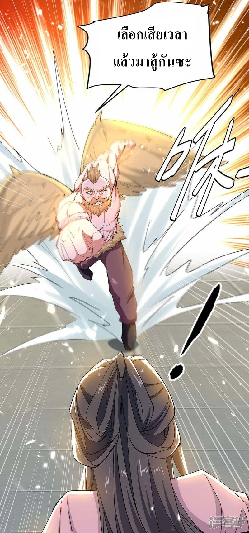 การกลับมาของจักพรรดิ์ ตอนที่ 257 หน้า 2