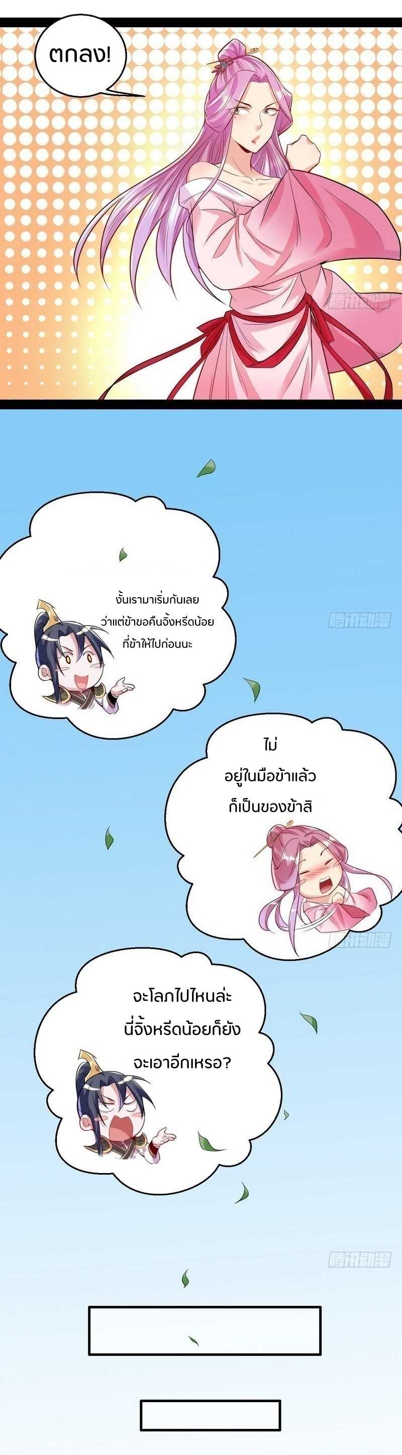 1.เรียกข้าว่าจอมมาร ตอนที่ 14 หน้า 6