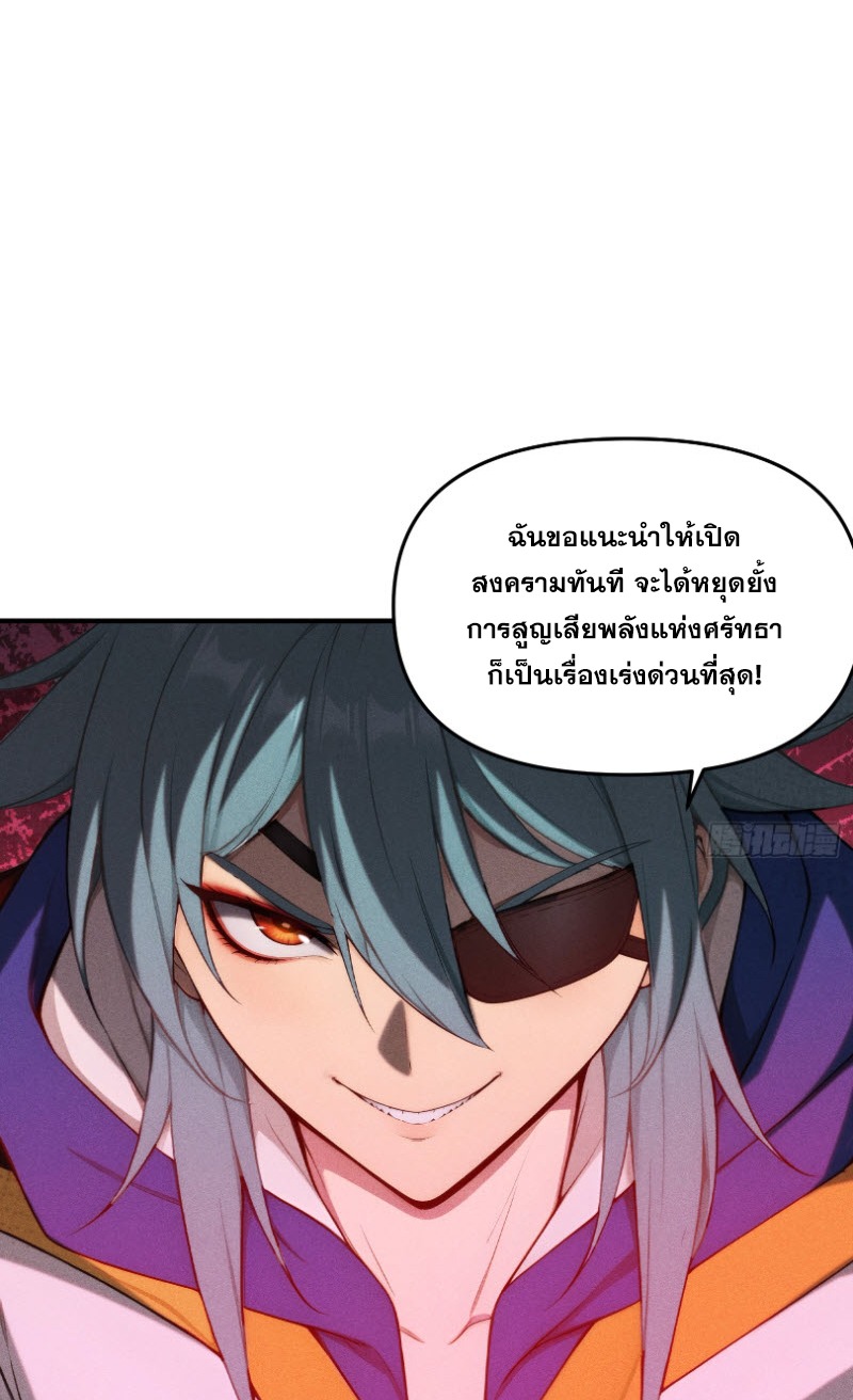 ข้าจะปลุกเทพเจ้าขึ้นมา! (I Have Revived The Chinese Gods!) ตอนที่ 12 หน้า 21