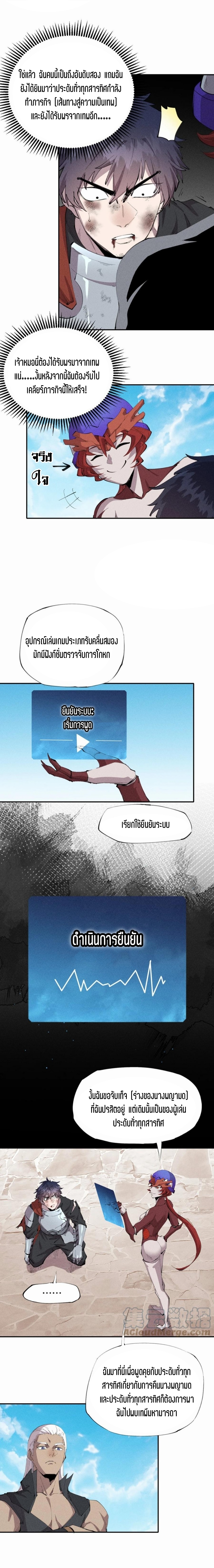 แม้ตัวละครเป็นแมงกะพรุนแต่ฉันก็ยังเทพอยู่ดี [ชนต้นฉบับ] ตอนที่ 27 หน้า 4