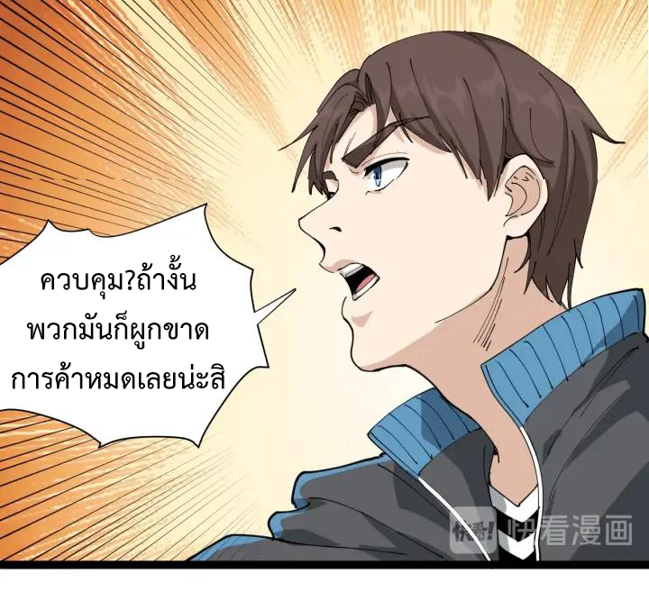 หมอเกรียนเซียนพิษ ตอนที่ 21 หน้า 41