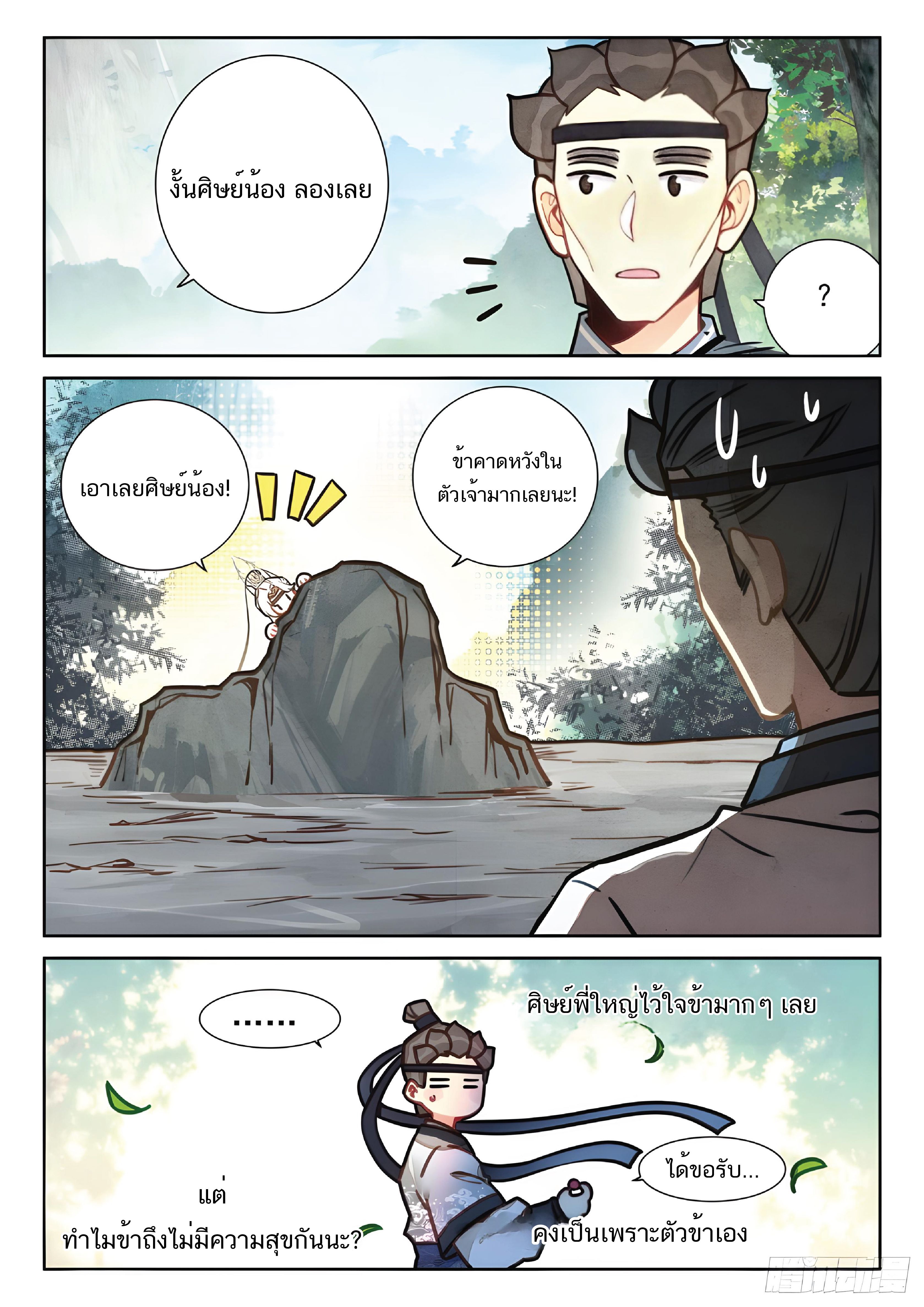 เกิดใหม่เป็นศิษย์พี่ใหญ่สุดเท่-A Mediocre Senior Brother ตอนที่ 40 หน้า 8