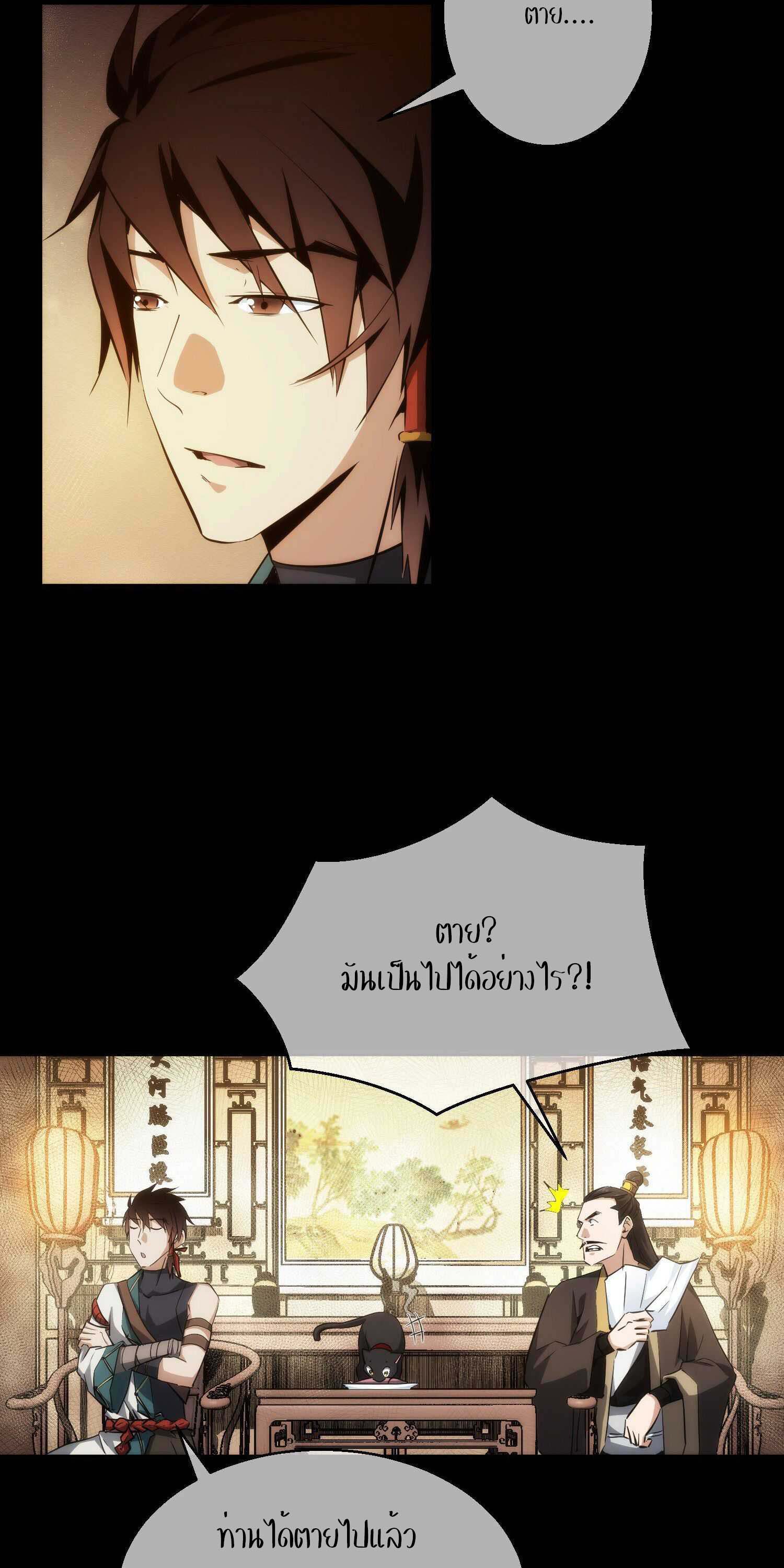 THE HIDDEN BLADE - คมมีดปีศาจ ตอนที่ 26 หน้า 2